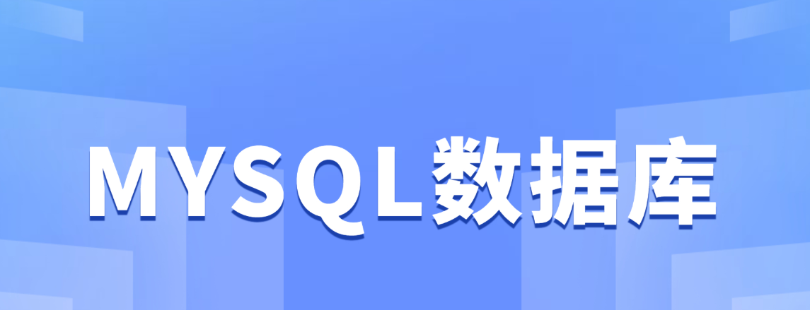 海外VPS使用MySQL连接超时常见问题解答