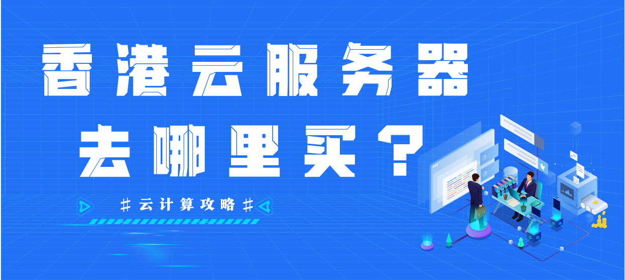 Windows海外VPS搭建AD:域用户与组策略管理