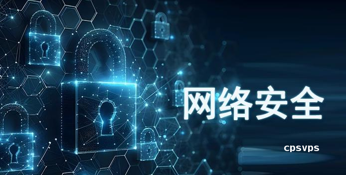 VPS服务器购买后安全补丁更新机制全解析