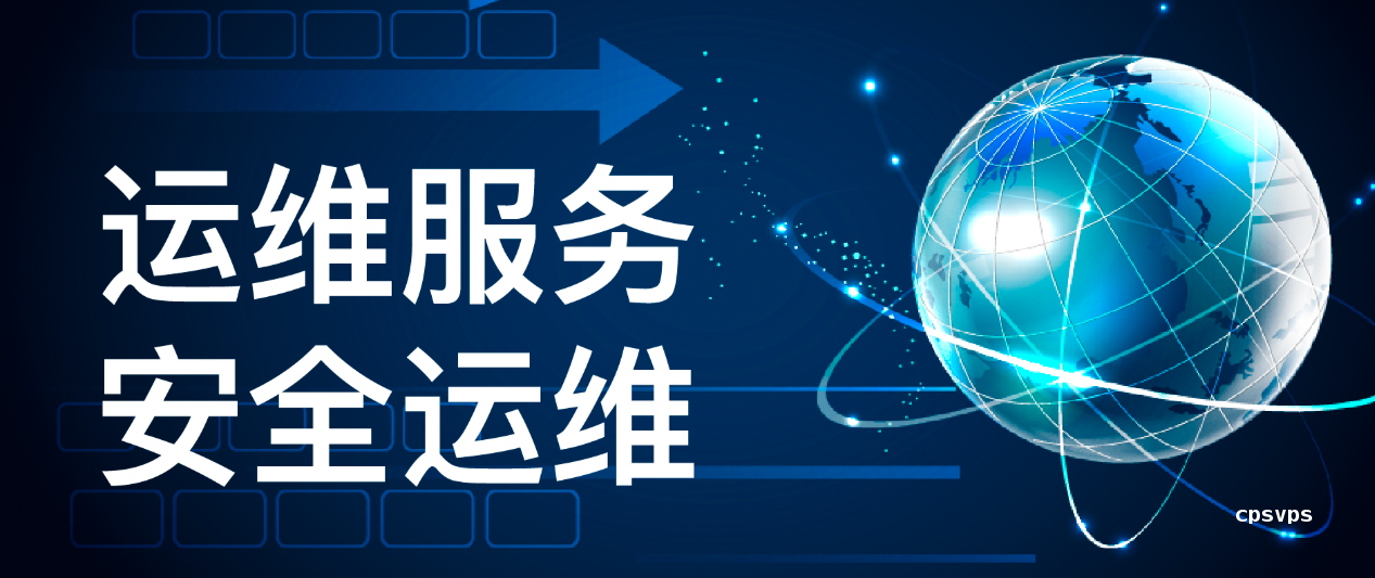 运维监控指标与VPS服务器的关联解析