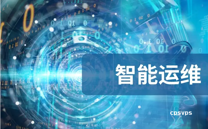 运维新手必看：海外云服务器日常巡检5大关键指标